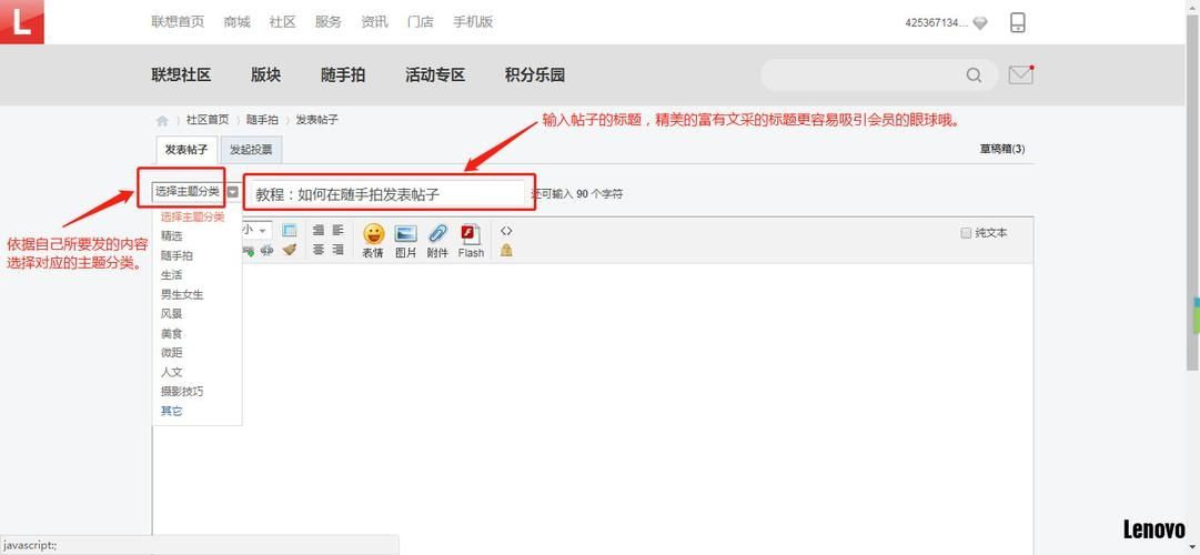 联想智选怎么发帖-联想智选发帖方法