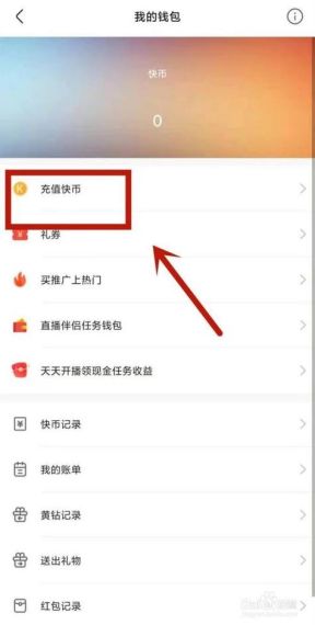 心遇怎么充值金币-心遇app充值金币方法