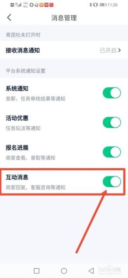 青团社兼职怎么关闭互动消息-青团社兼职关闭互动消息方法