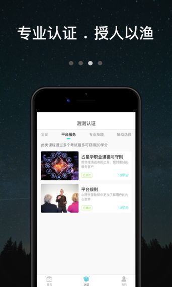 测测怎么入驻达人-测测app达人入驻方法