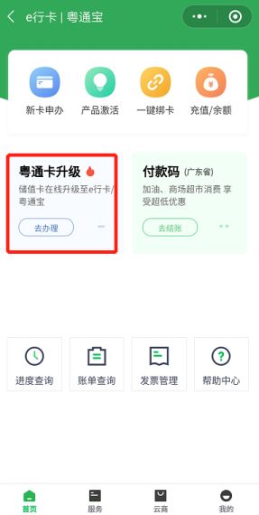 粤通卡怎么更换扣款银行卡-粤通卡更换扣款银行卡方法