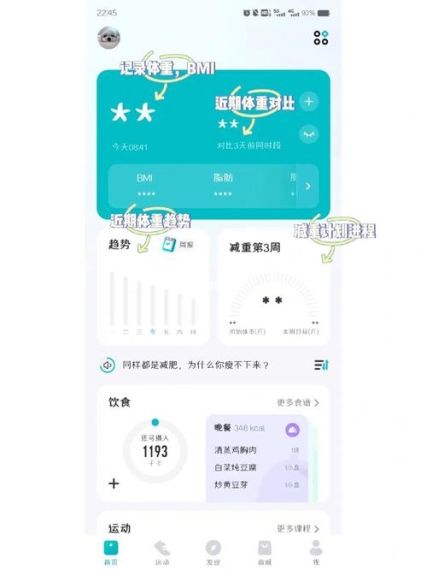 好轻app怎么修改计划-好轻app调整计划方法