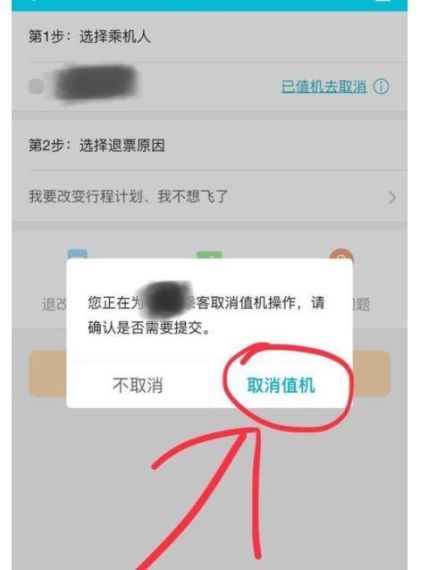 航班管家怎么关闭服务信息-关闭服务信息方法