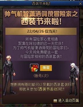 dnf西装套怎么获得 dnf西装打团日活动介绍