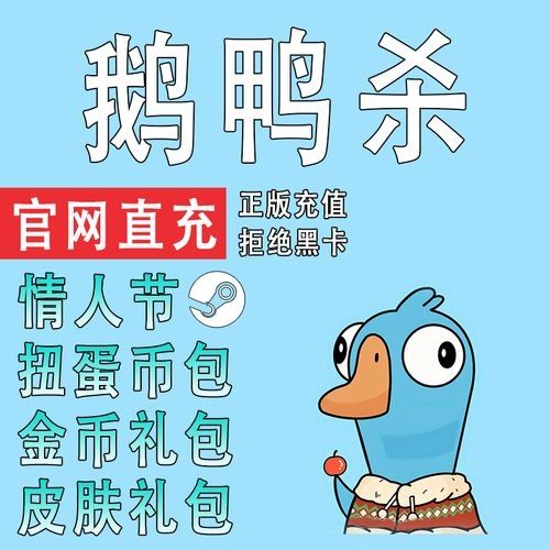 鹅鸭杀礼包兑换码有哪些-goosegooseduck礼包兑换码分享2023