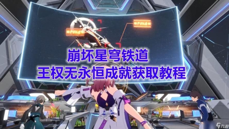 崩坏星穹铁道王权无永恒成就怎么触发 崩坏星穹铁道成就王权无永恒完成方法