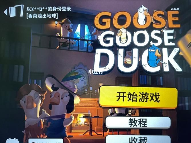 鹅鸭杀如何加好友-goosegooseduck加好友方法