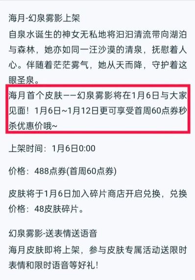 王者荣耀海月幻泉雾影皮肤什么时候上线-王者荣耀海月新皮肤幻泉雾影上线时间介绍