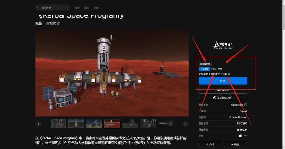 Epic喜加一坎巴拉太空计划怎么免费领-喜加一坎巴拉太空计划领取方法