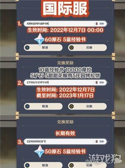 原神2023年1月6日最新兑换码是多少-原神2023年1月6日最新兑换码