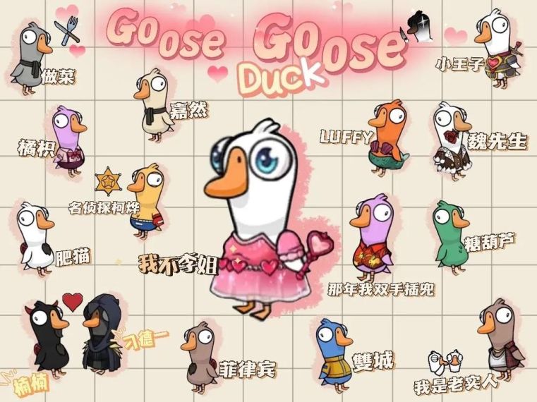 鹅鸭杀怎么选择角色-goosegooseduck选择自己角色方法介绍