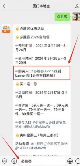 必胜客自助2023年怎么预约 原神必胜客联动自助预约方法2023分享