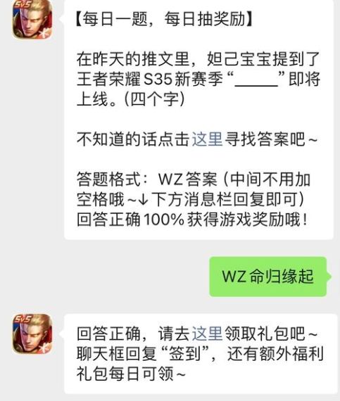 在昨天的推文中新增的野怪叫做-王者荣耀2022年12月27日微信每日一题答案