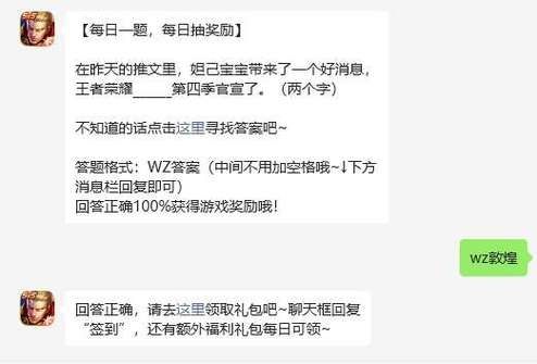 在昨天的推文中新增的野怪叫做-王者荣耀2022年12月27日微信每日一题答案