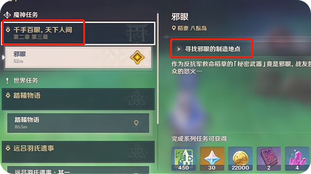 原神邪眼任务怎么完成-邪眼任务完成方法