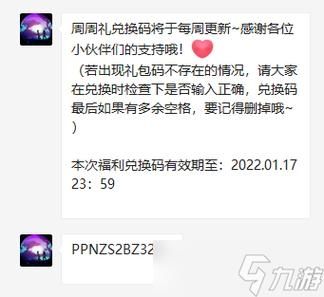 创造与魔法2022年12月16日最新礼包兑换码是多少-2022年12月16日最新礼包兑换码