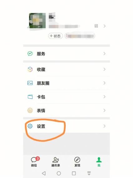 微信内测朋友圈置顶功能怎么设置 微信朋友圈置顶去哪里设置