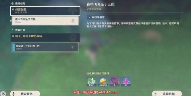 原神倾落伽蓝任务怎么做-3.3魔神任务倾落伽蓝任务完成方法