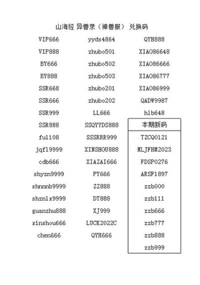 行界兑换码是什么_行界礼包码汇总