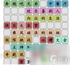 汉字找茬王公司面试找出公司10个坑人处通关攻略一览