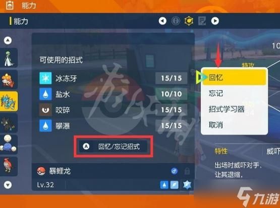 宝可梦朱紫怎么回忆技能-回忆技能操作方法