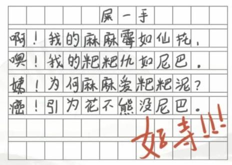 汉字找茬王第104关找诗错别字怎么过-第103通关方法