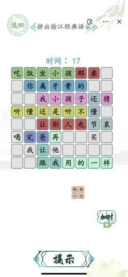 汉字找茬王第100关消除悬疑剧怎么过-第一百关通关方法