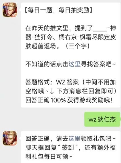 在昨天的推文哪位英雄将唤醒神器狴犴令-王者荣耀2022年11月17日微信每日一题答案