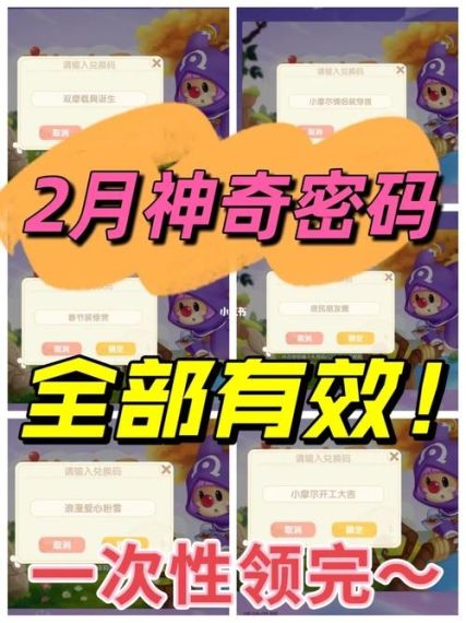 摩尔庄园手游11月2日神奇密码是什么-2022年11月2日神奇密码兑换分享