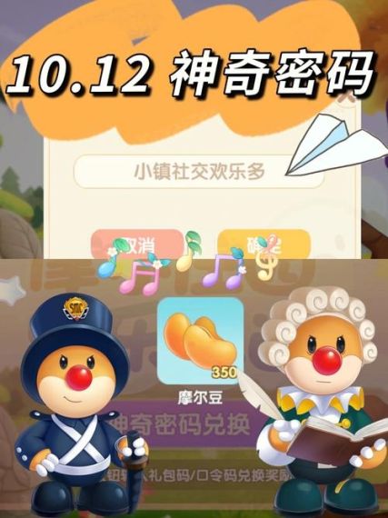 摩尔庄园手游11月10日神奇密码是什么-2022年11月10日神奇密码兑换分享