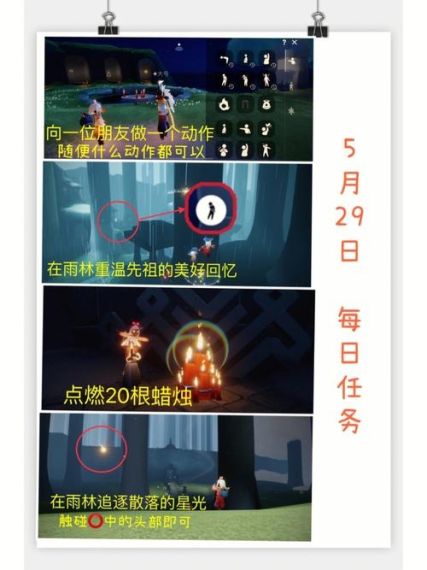 光遇10月29日常任务怎么做-2022年10月29日常任务完成攻略分享