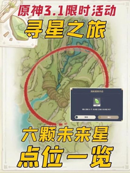 原神寻星之旅第四天在风那头的未来星怎么做-寻星之旅第五天完成方法