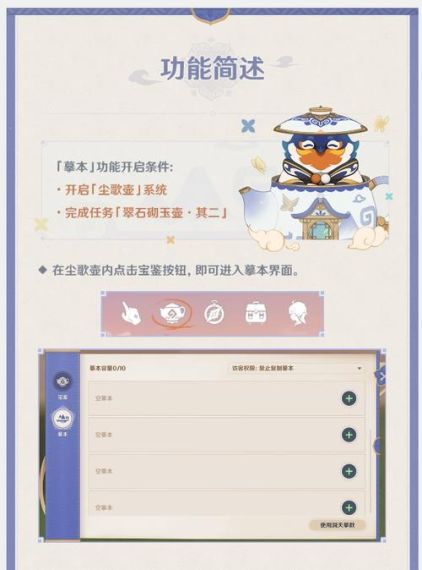 原神尘歌壶摹本有什么功能-3.2版本尘歌壶摹本功能介绍