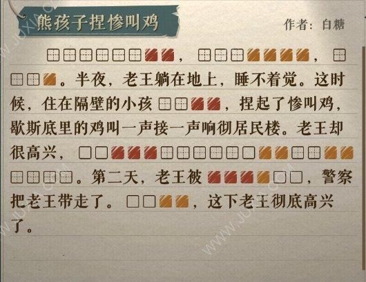 海龟蘑菇汤熊孩子捏惨叫鸡怎么做-熊孩子捏惨叫鸡答案分享