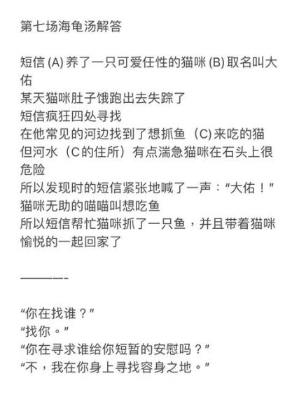 海龟蘑菇汤致命约会怎么做-致命约会答案分享