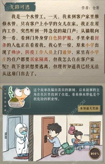 海龟蘑菇汤无路可逃怎么做-无路可逃通关方法