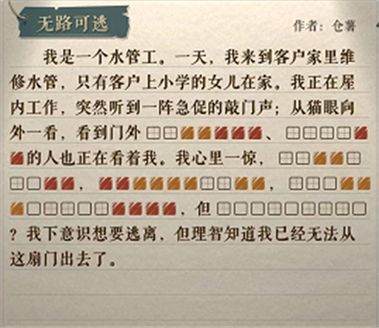 海龟蘑菇汤无路可逃怎么做-无路可逃通关方法