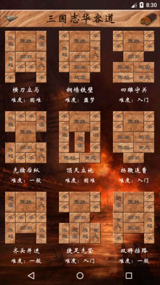 三国哈哈哈第23关华容道怎么过-第23关通关方法