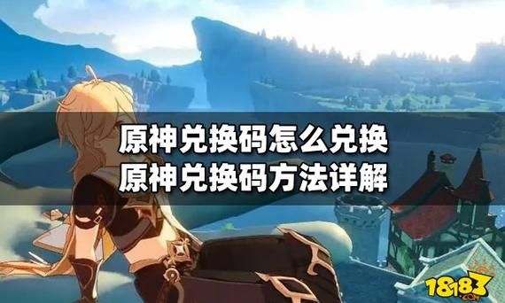 原神2022年10月10日最新兑换码是多少-原神2022年10月10日最新兑换码