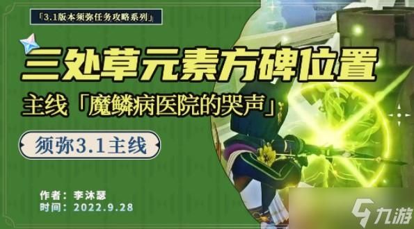 原神魔鳞病医院的哭声怎么做-魔鳞病医院的哭声完成方法