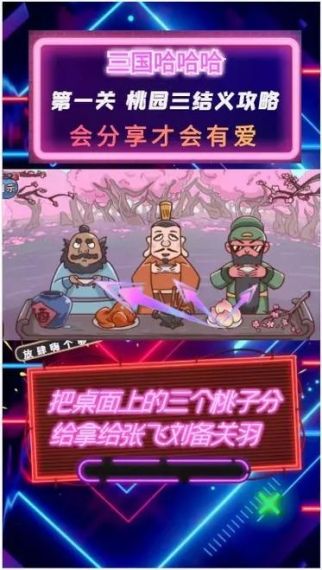 三国哈哈哈第19关吕布戏貂蝉怎么过-第19关通关方法