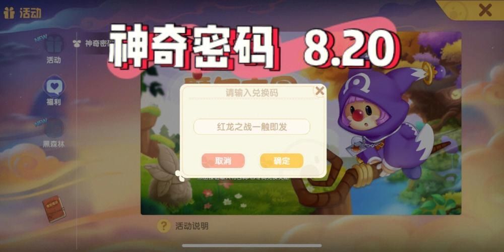 摩尔庄园手游9月29日神奇密码是什么-2022年9月29日神奇密码兑换分享