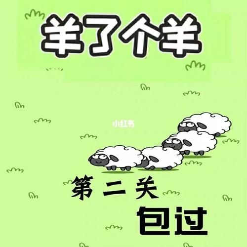 羊了个羊固定顺序是什么-固定顺序分享