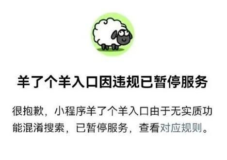 羊了个羊进不去打不开是怎么回事-进不去打不开暂停服务解决方法