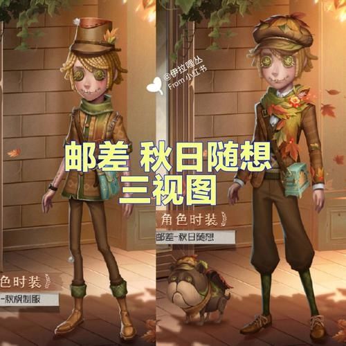 第五人格邮差秋枫制服怎么获得-邮差秋枫制服获取方法