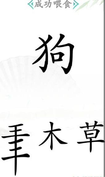 汉字找茬王第四十九关喂食怎么过-第四十九关通关方法