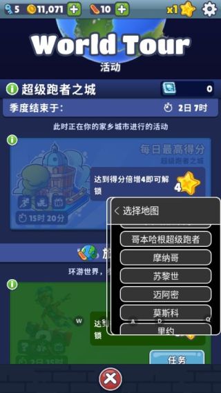 地铁跑酷可以换地图吗-地图场景更换方法