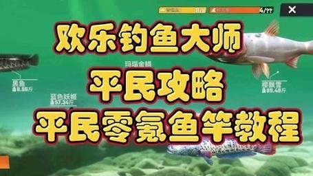 欢乐钓鱼大师新手前期鱼竿推荐 新手前期鱼竿推荐