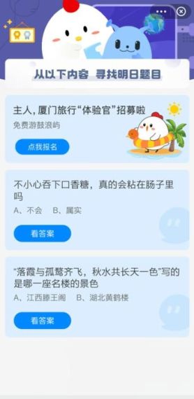 支付宝蚂蚁庄园4月10日答案一览