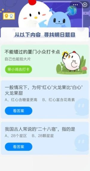 支付宝蚂蚁庄园4月10日答案一览